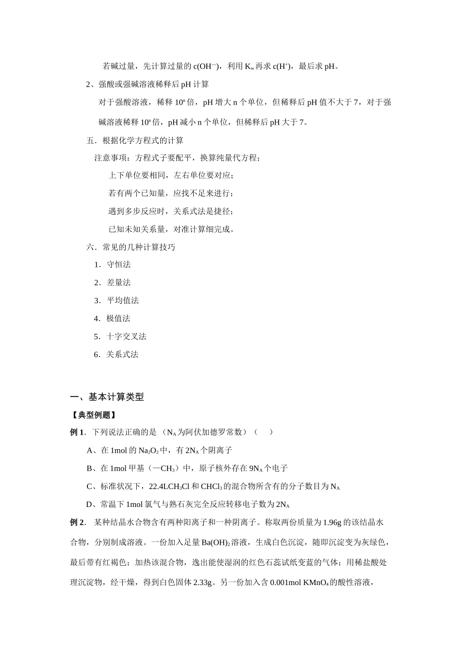专题23 化学计算_第3页