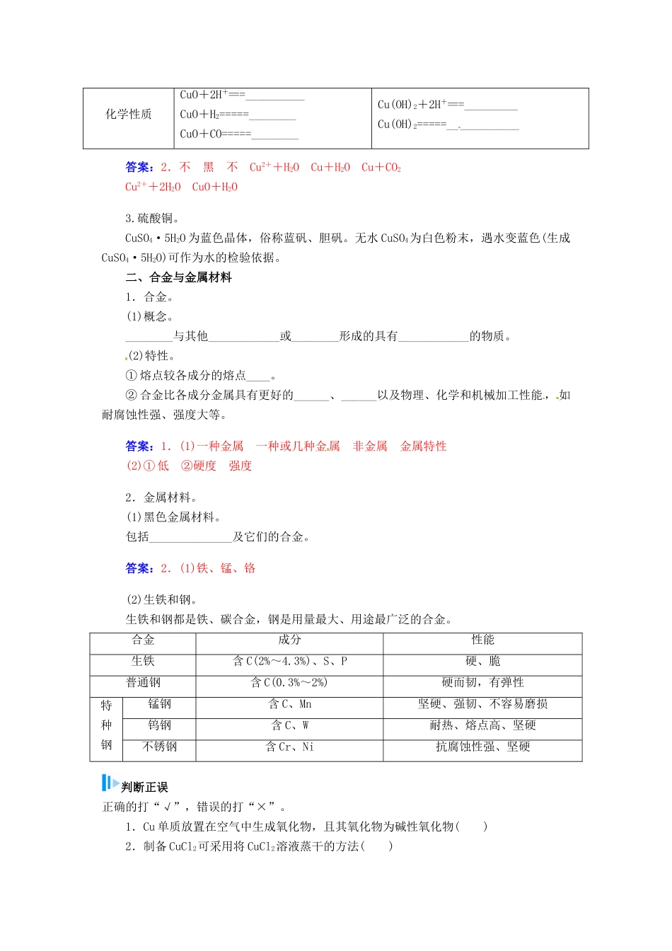 【金版学案】2015届高考化学总复习 第二章 第四节铜及其化合物 金属材料学案_第2页