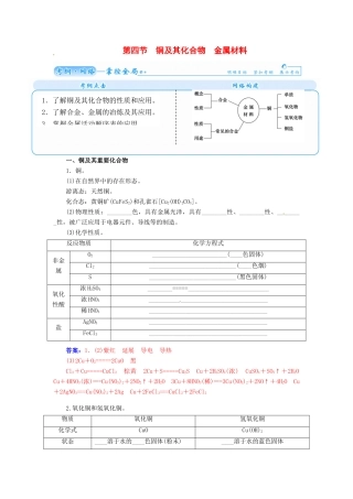 【金版学案】2015届高考化学总复习 第二章 第四节铜及其化合物 金属材料学案