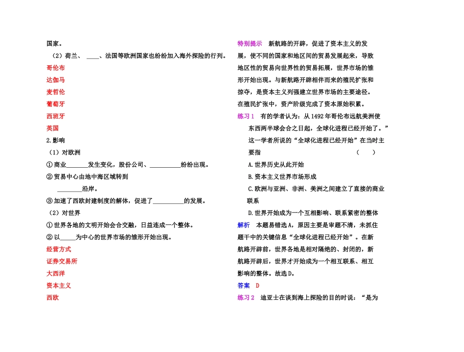 【高效课堂】2011年高考历史 各个击破针对性学案 开辟新航路、殖民扩张与世界市场的拓展总复习 新人教版_第2页