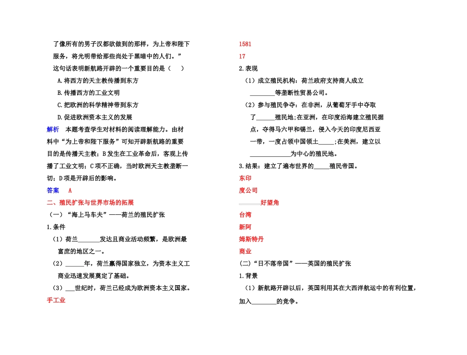 【高效课堂】2011年高考历史 各个击破针对性学案 开辟新航路、殖民扩张与世界市场的拓展总复习 新人教版_第3页
