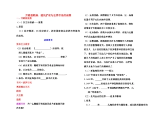 【高效课堂】2011年高考历史 各个击破针对性学案 开辟新航路、殖民扩张与世界市场的拓展总复习 新人教版