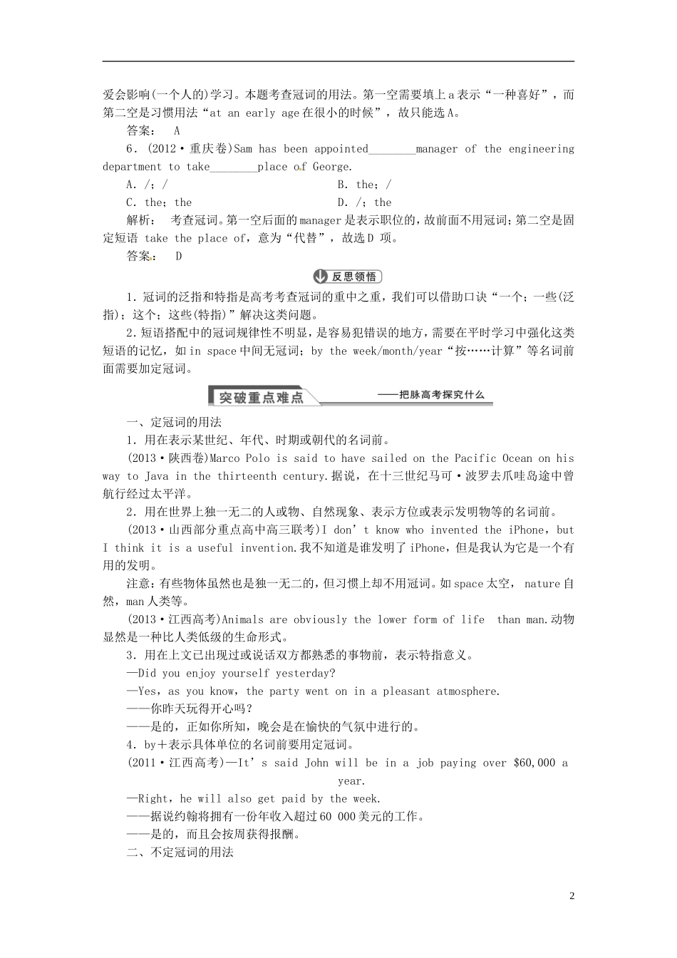 【金版新学案】2015届高考英语大一轮复习讲义 语法专项 提升冠词_第2页