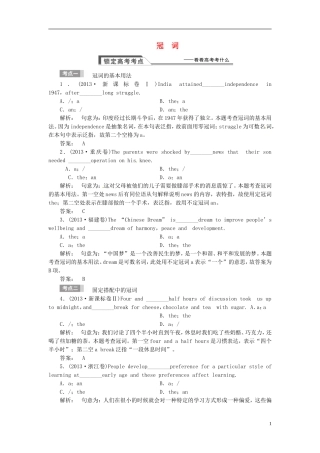 【金版新学案】2015届高考英语大一轮复习讲义 语法专项 提升冠词