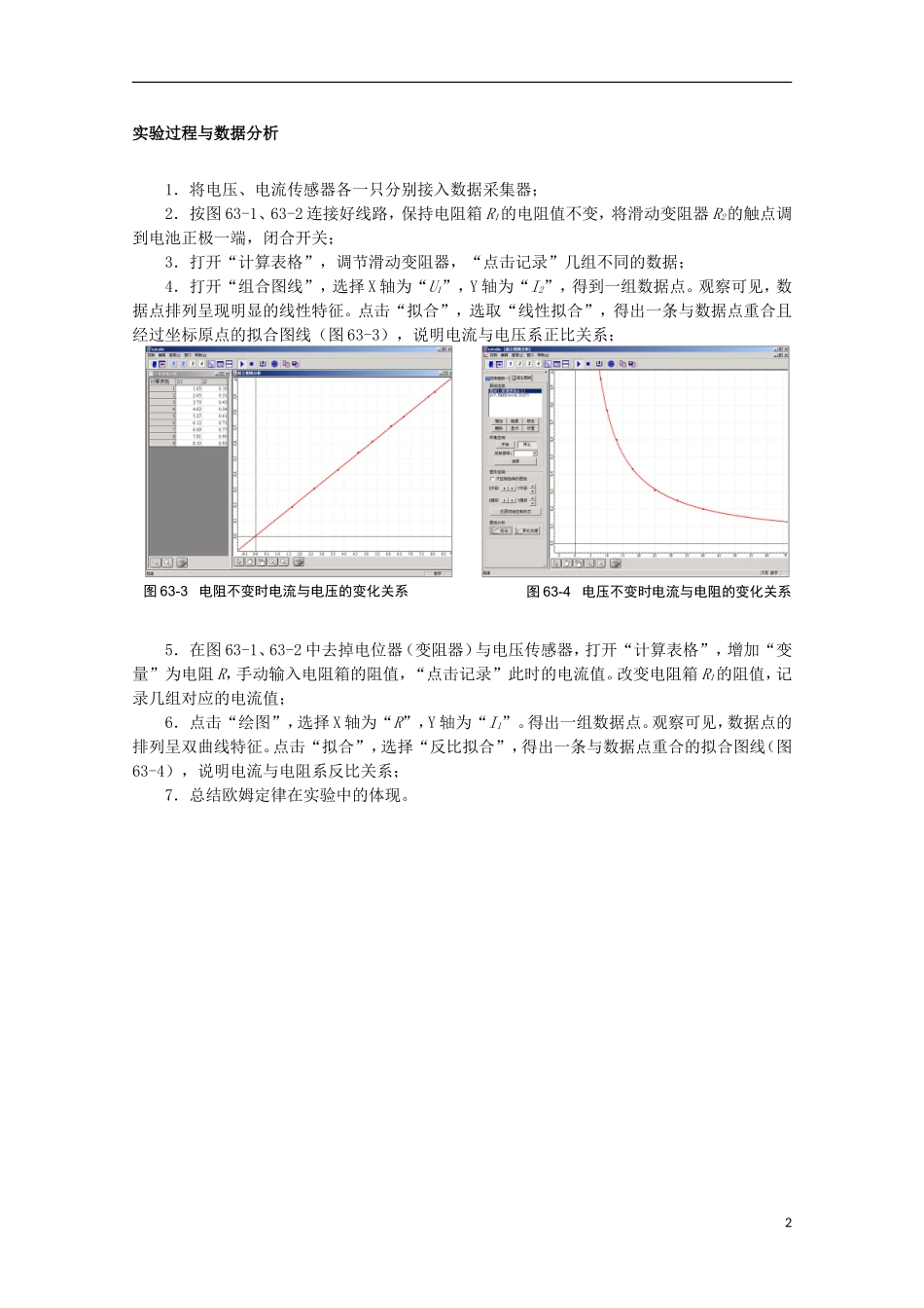 上海市2014高考物理一轮复习 实验六十三 欧姆定律导学案_第2页