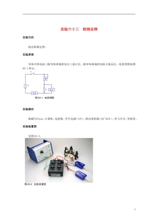 上海市2014高考物理一轮复习 实验六十三 欧姆定律导学案