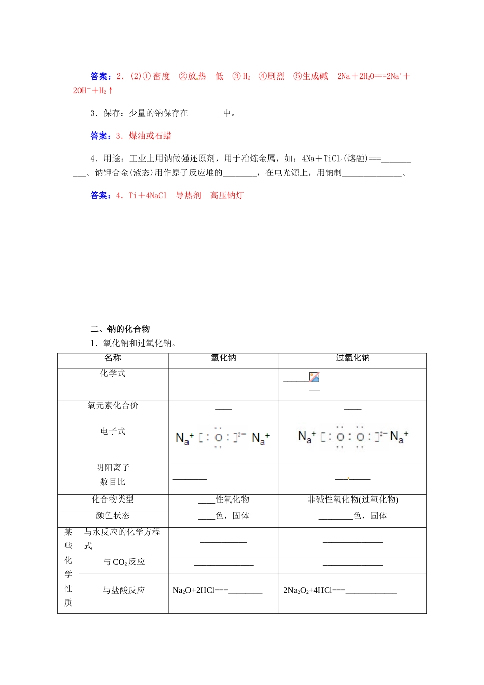【金版学案】2015届高考化学总复习 第二章 第一节钠及其重要化合物学案_第2页