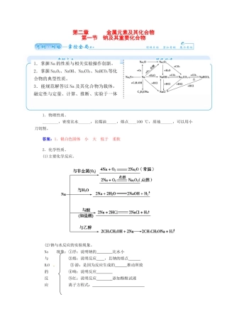 【金版学案】2015届高考化学总复习 第二章 第一节钠及其重要化合物学案