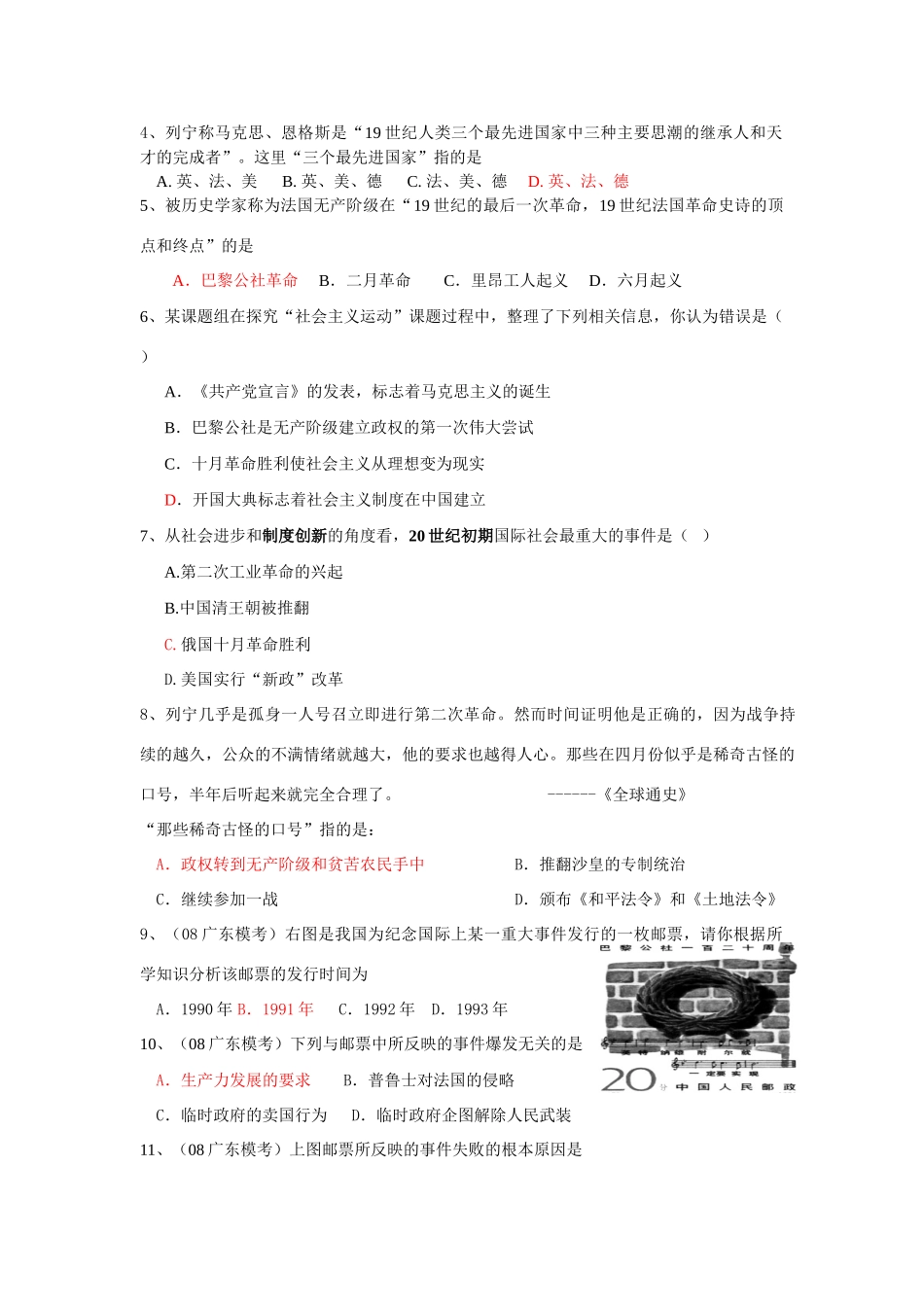 专题八 解放人类的阳光大道_第2页