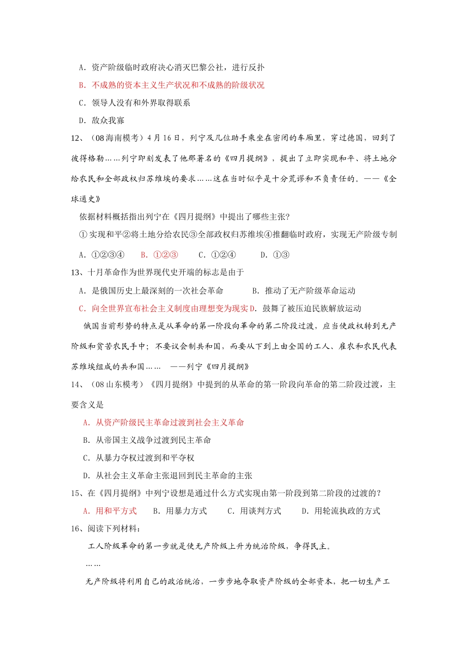 专题八 解放人类的阳光大道_第3页