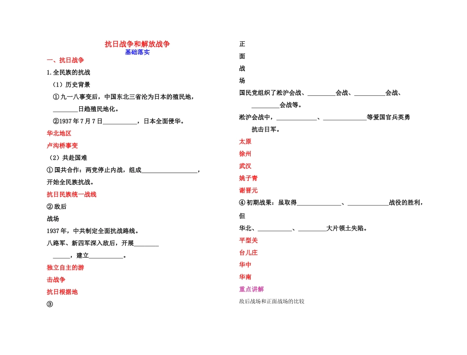 【高效课堂】2011年高考历史 各个击破针对性学案 抗日战争和解放战争总复习 新人教版_第1页