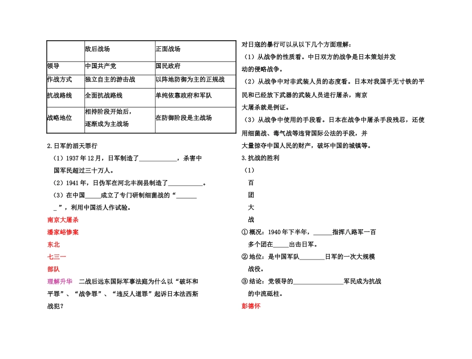 【高效课堂】2011年高考历史 各个击破针对性学案 抗日战争和解放战争总复习 新人教版_第2页