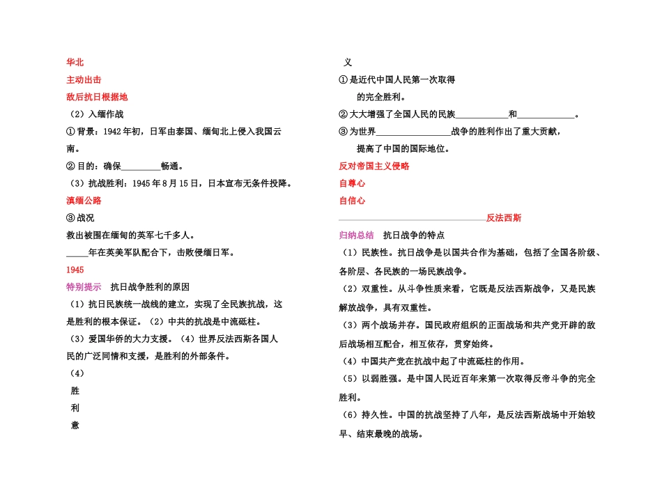 【高效课堂】2011年高考历史 各个击破针对性学案 抗日战争和解放战争总复习 新人教版_第3页