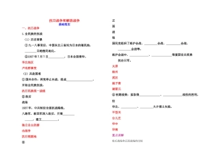 【高效课堂】2011年高考历史 各个击破针对性学案 抗日战争和解放战争总复习 新人教版