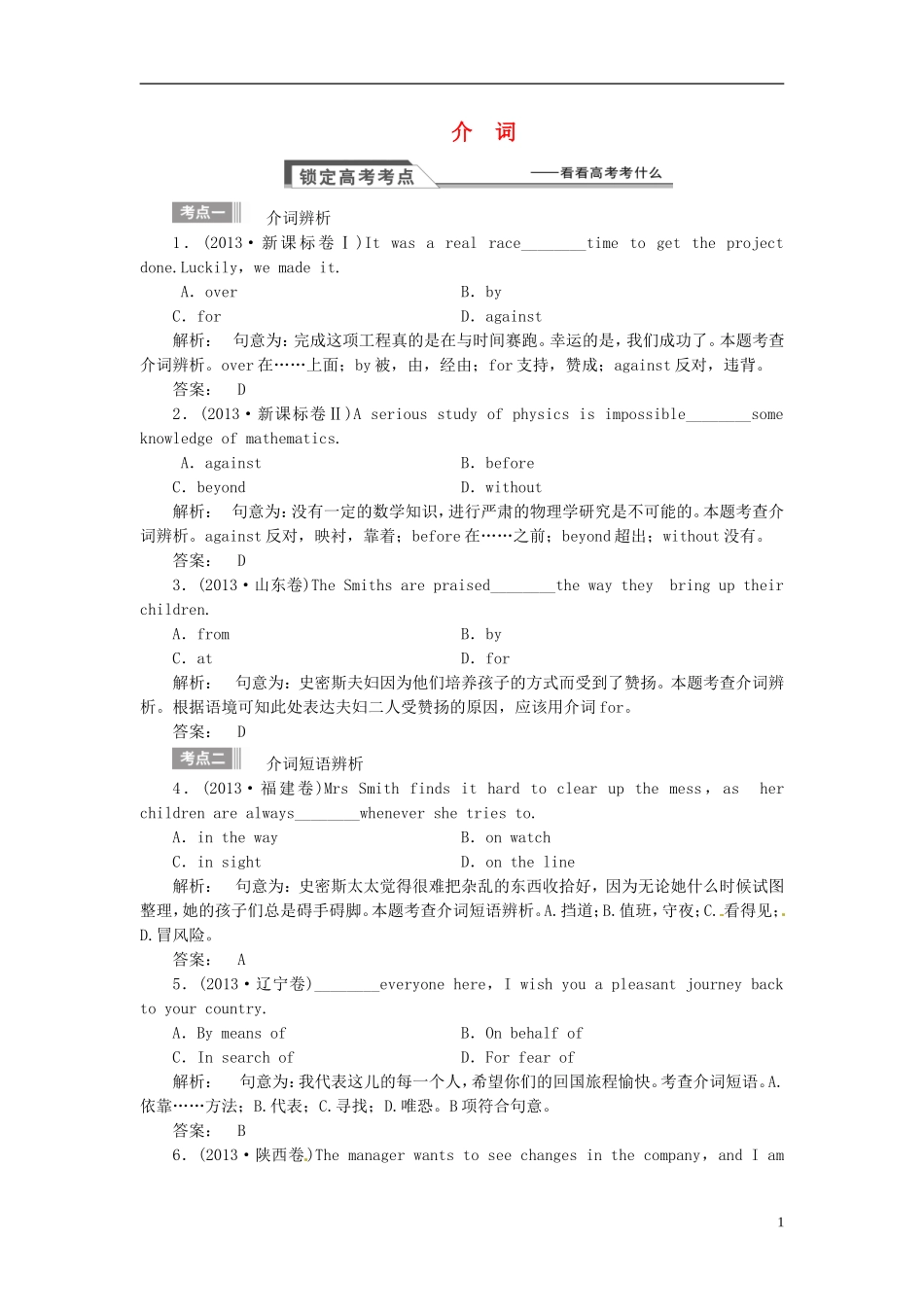 【金版新学案】2015届高考英语大一轮复习讲义 语法专项 提升介词_第1页