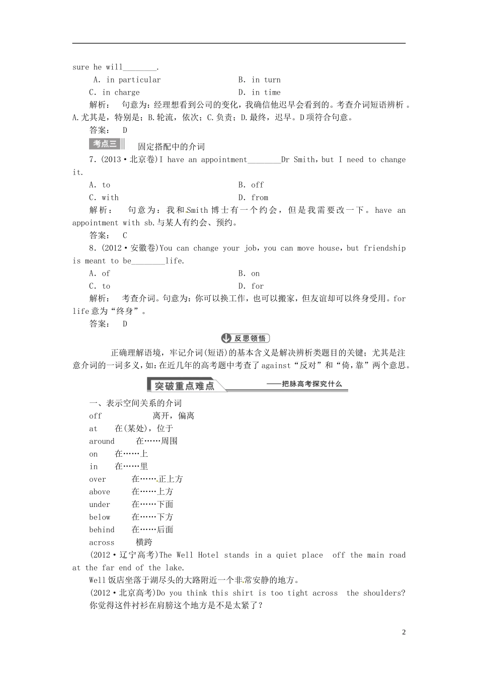 【金版新学案】2015届高考英语大一轮复习讲义 语法专项 提升介词_第2页