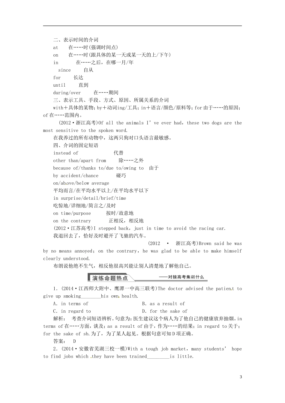 【金版新学案】2015届高考英语大一轮复习讲义 语法专项 提升介词_第3页