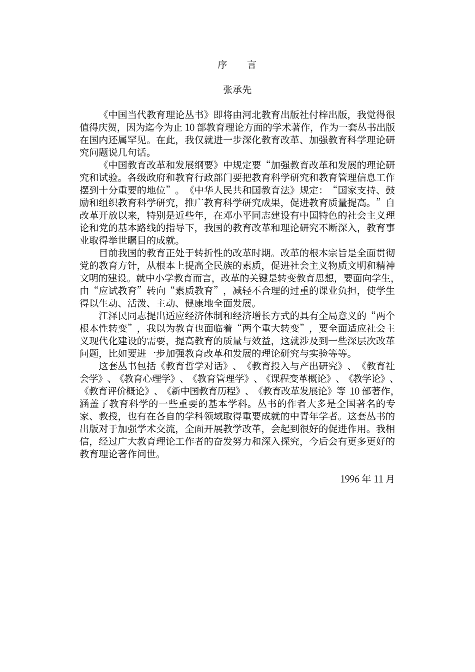 中国当代教育理论丛书——教学论_第2页