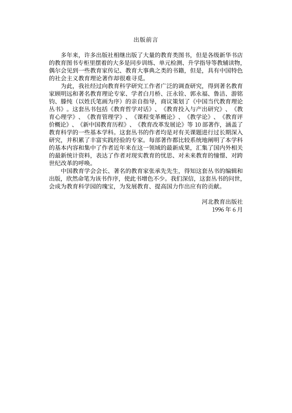 中国当代教育理论丛书——教学论_第3页