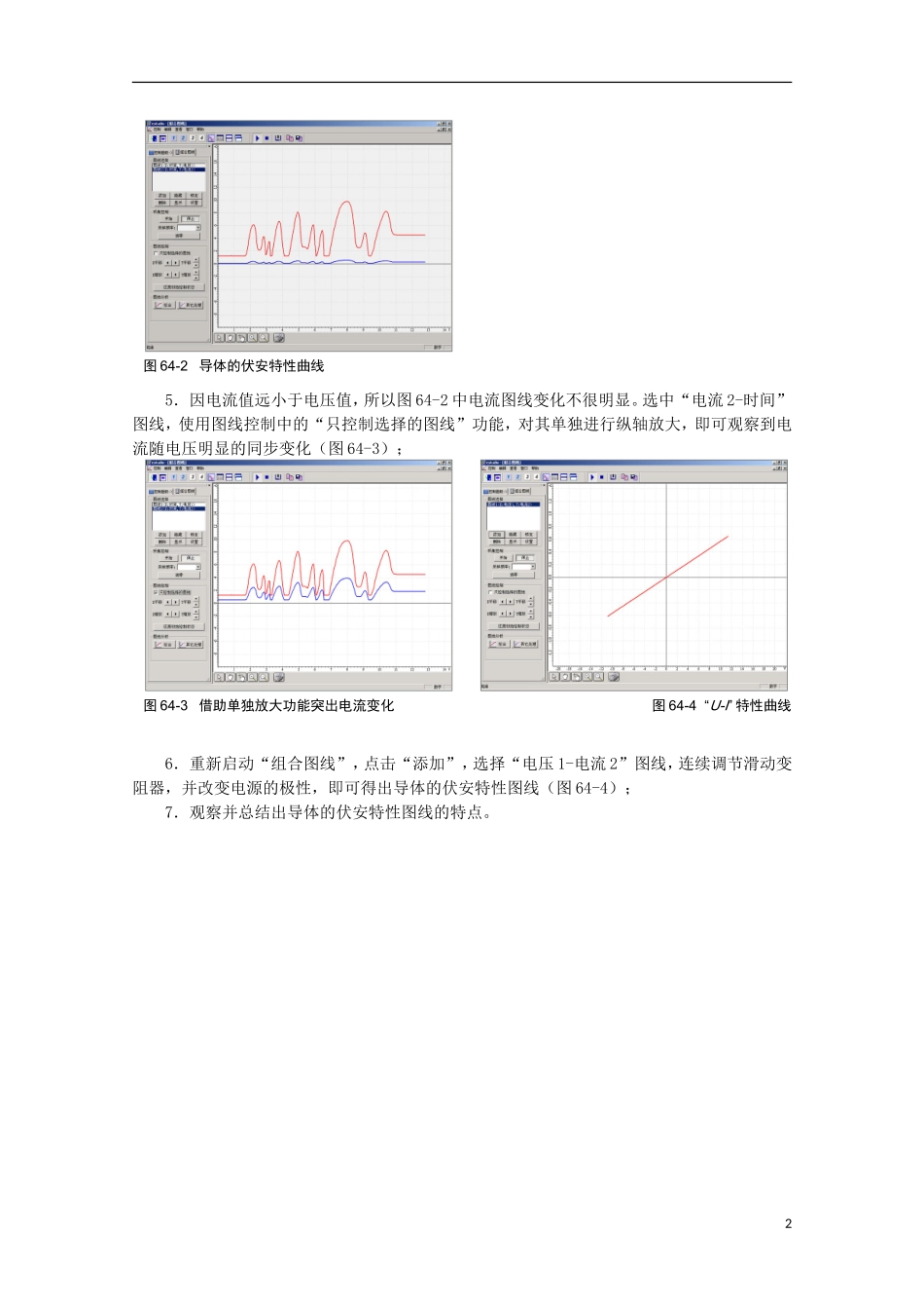 上海市2014高考物理一轮复习 实验六十四 导体的伏安特性导学案_第2页