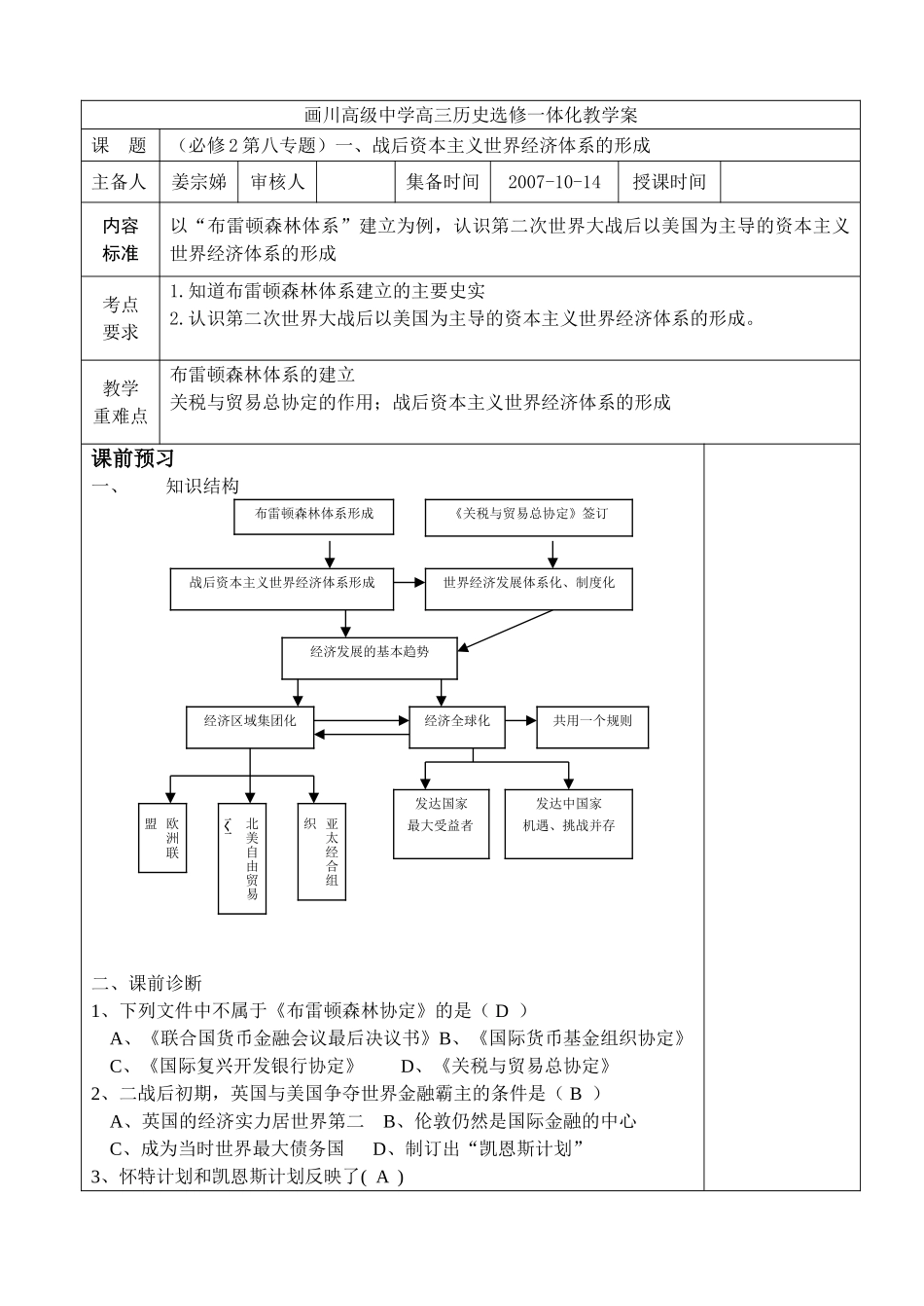 专题八(1)_第1页