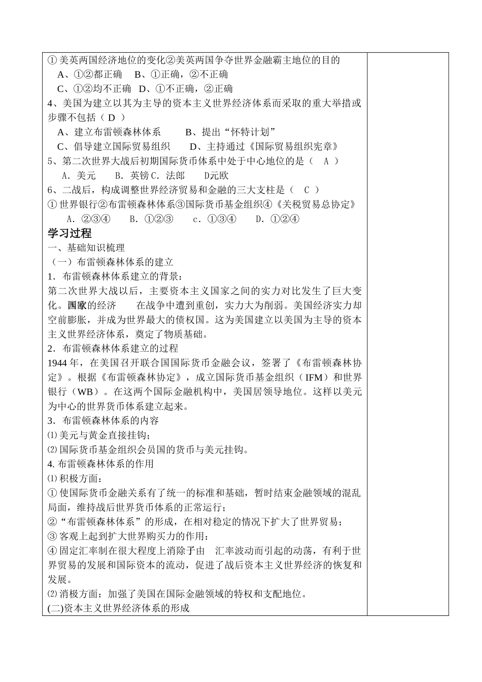 专题八(1)_第2页