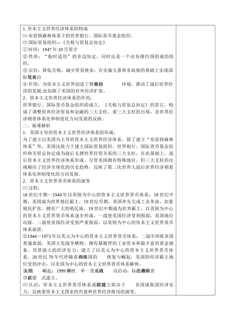 专题八(1)_第3页