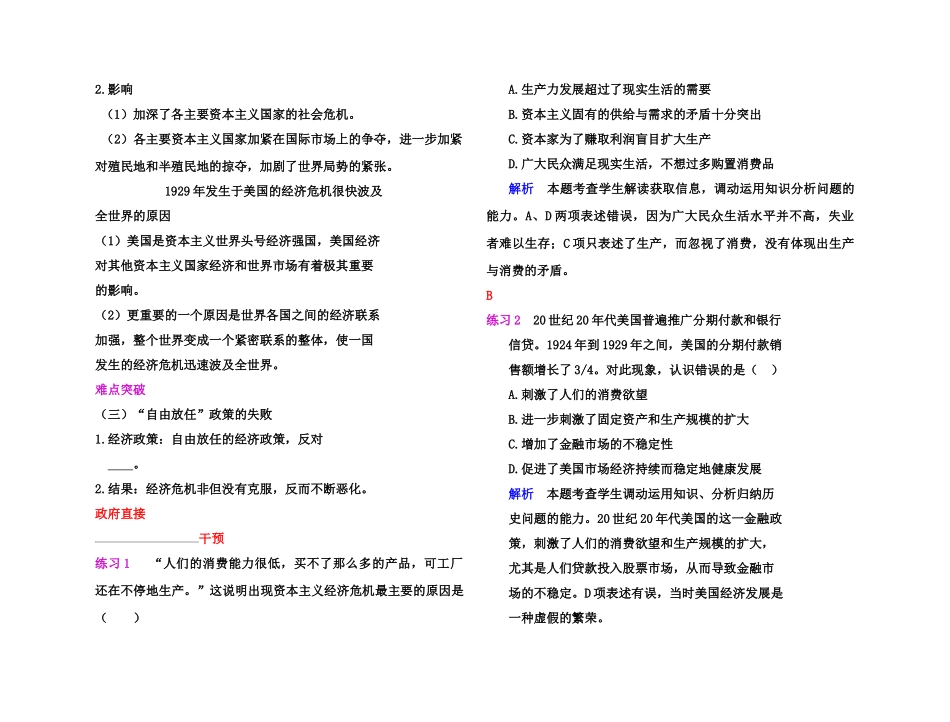 【高效课堂】2011年高考历史 各个击破针对性学案 空前严重的资本主义经济危机与罗斯福新政总复习 新人教版_第2页