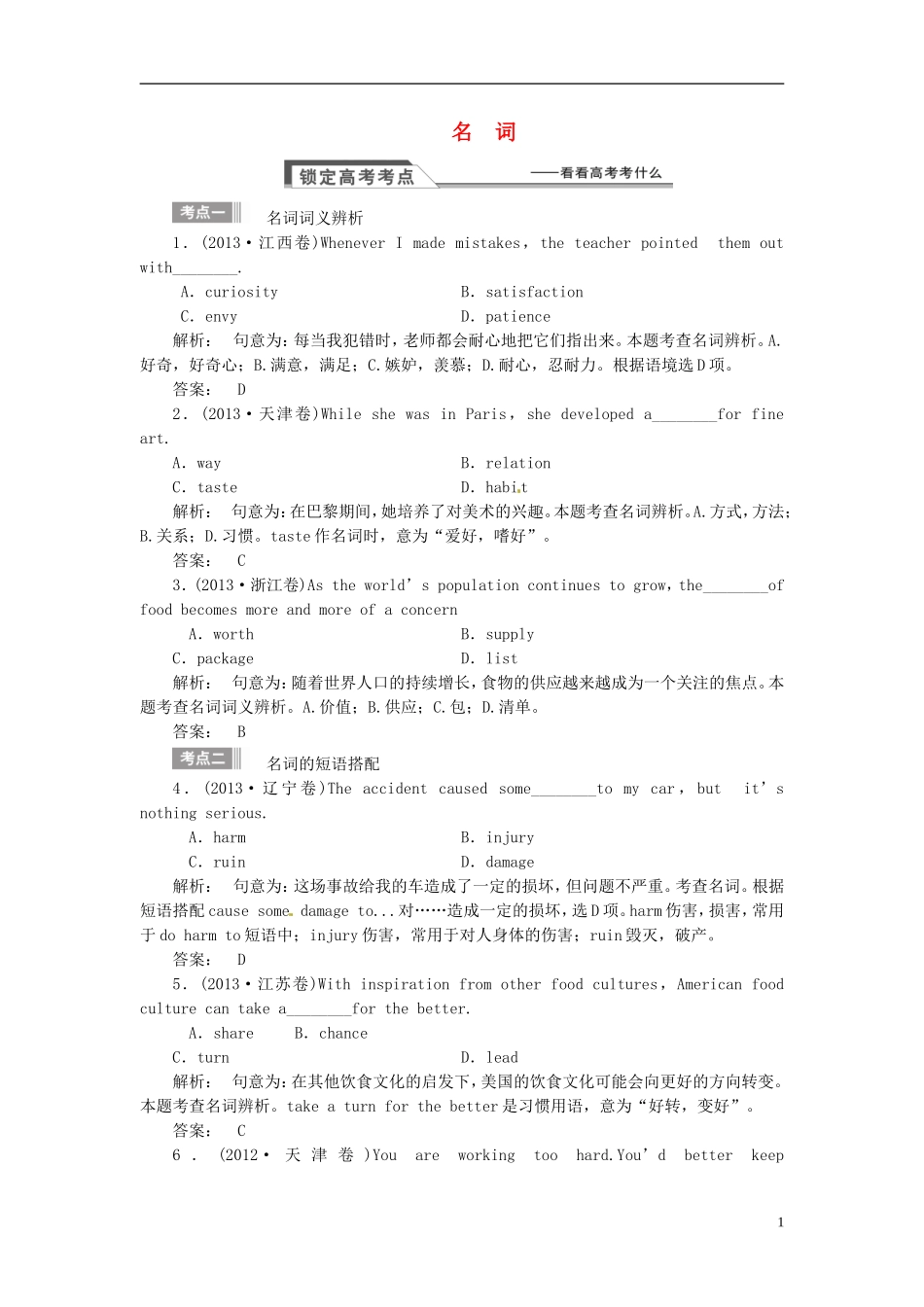 【金版新学案】2015届高考英语大一轮复习讲义 语法专项 提升名词_第1页