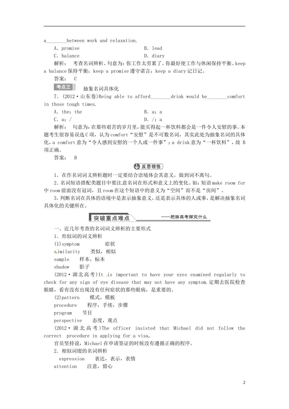 【金版新学案】2015届高考英语大一轮复习讲义 语法专项 提升名词_第2页