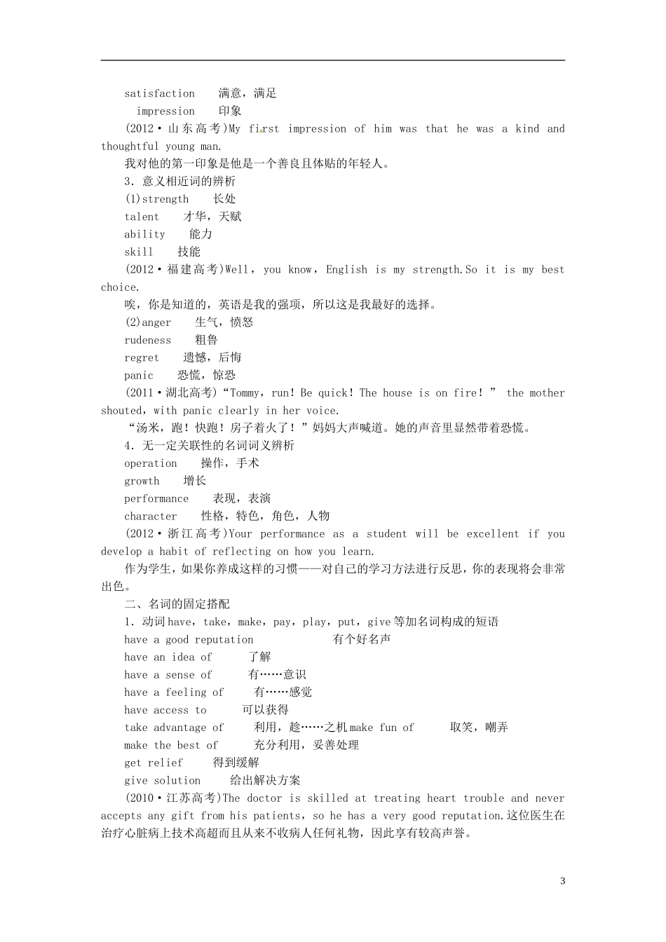 【金版新学案】2015届高考英语大一轮复习讲义 语法专项 提升名词_第3页
