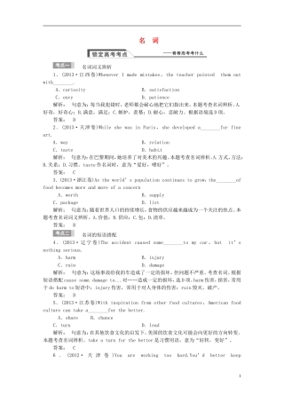【金版新学案】2015届高考英语大一轮复习讲义 语法专项 提升名词