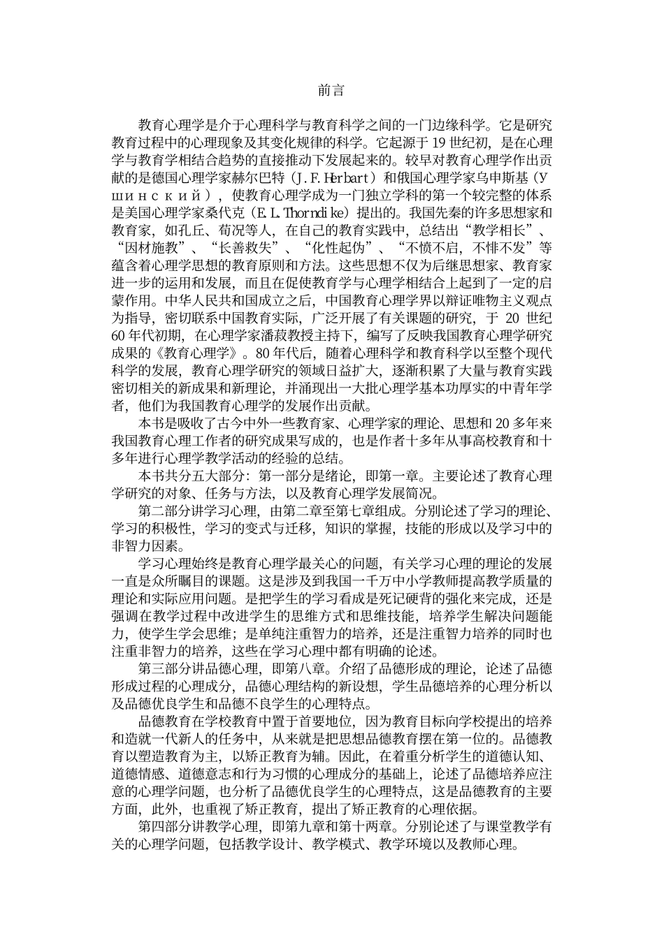 中国当代教育理论丛书——教育心理学_第2页