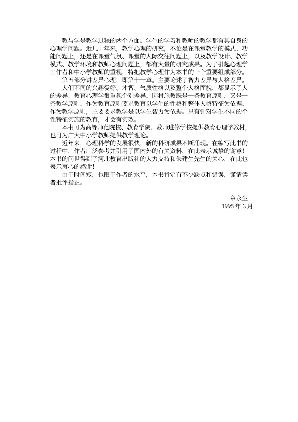 中国当代教育理论丛书——教育心理学_第3页