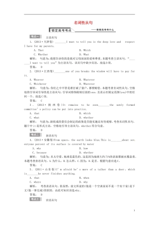【金版新学案】2015届高考英语大一轮复习讲义 语法专项 提升名词性从句