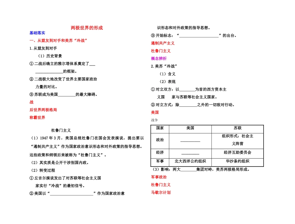 【高效课堂】2011年高考历史 各个击破针对性学案 两极世界的形成总复习 新人教版_第1页