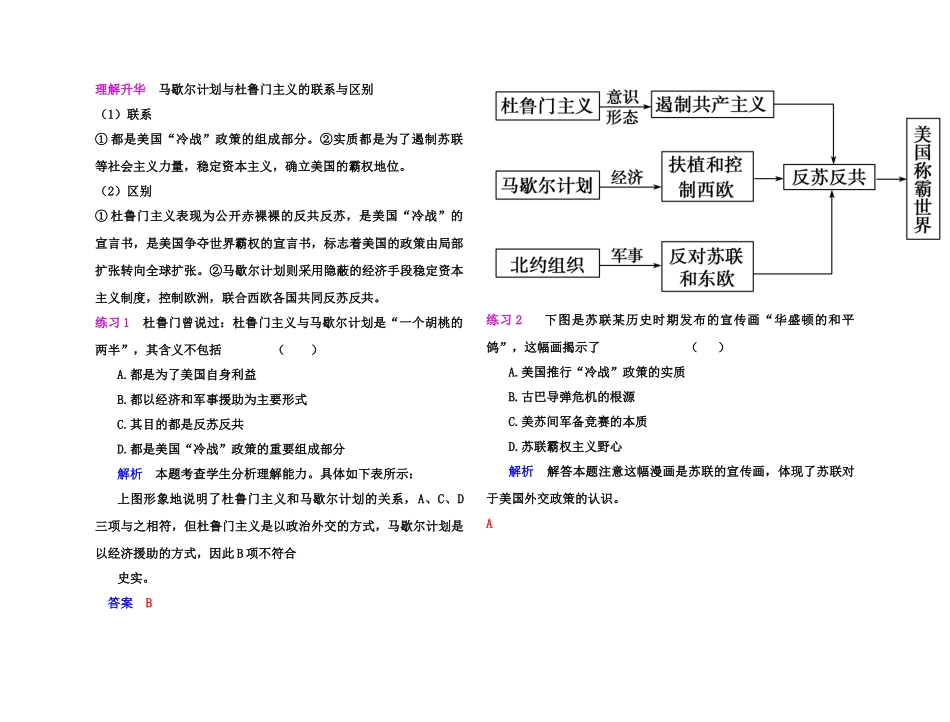 【高效课堂】2011年高考历史 各个击破针对性学案 两极世界的形成总复习 新人教版_第2页