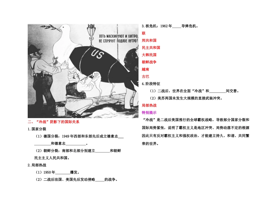 【高效课堂】2011年高考历史 各个击破针对性学案 两极世界的形成总复习 新人教版_第3页