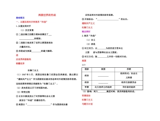 【高效课堂】2011年高考历史 各个击破针对性学案 两极世界的形成总复习 新人教版