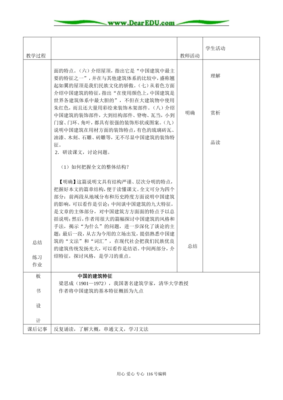 中国的建筑特征_第2页