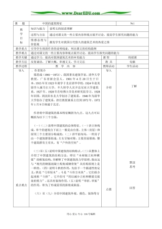 中国的建筑特征