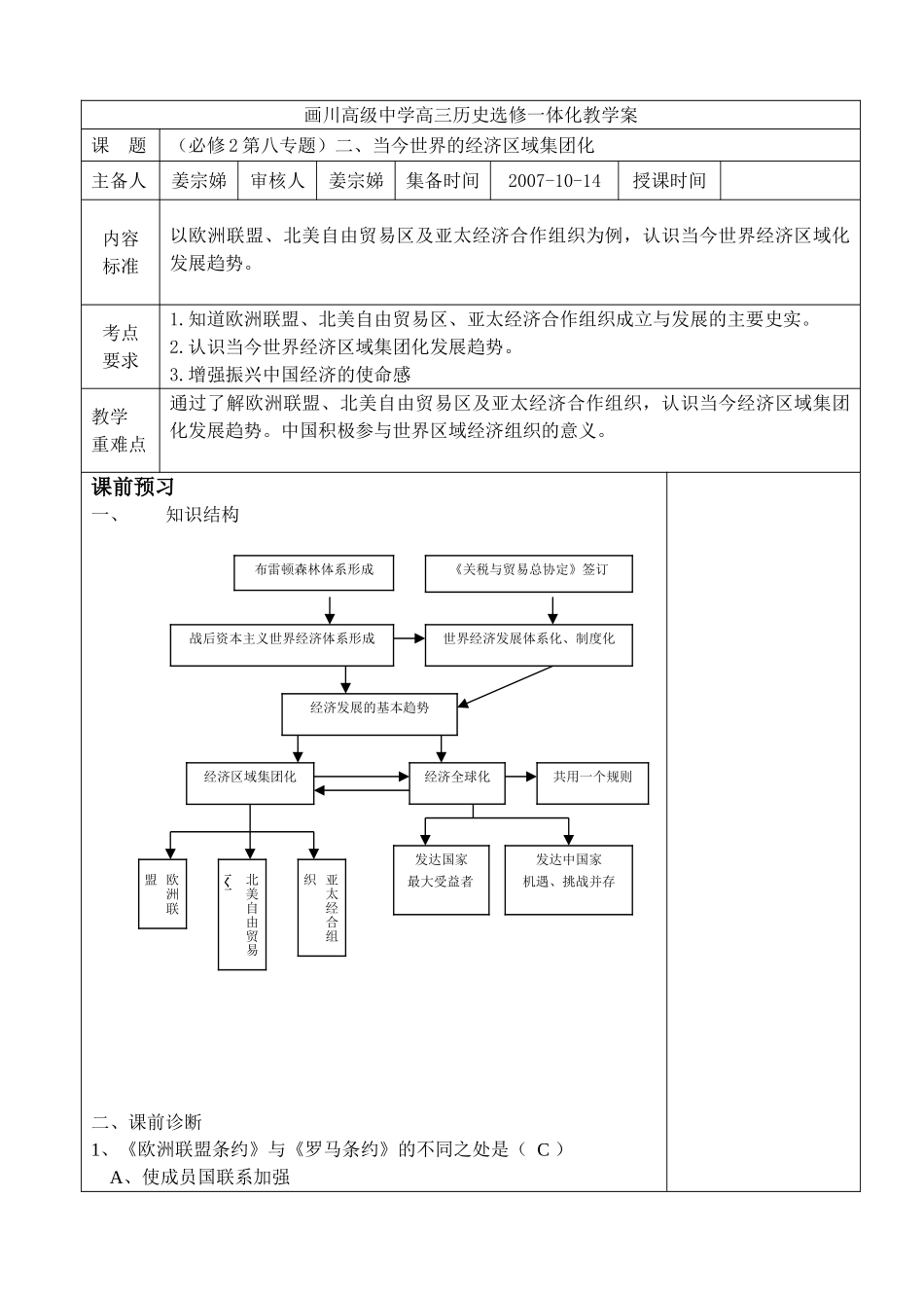 专题八(2)_第1页
