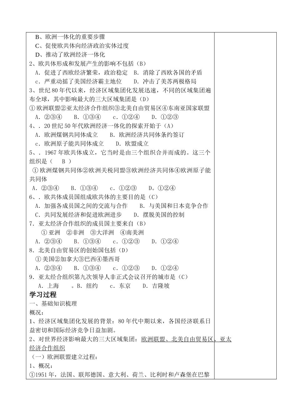 专题八(2)_第2页