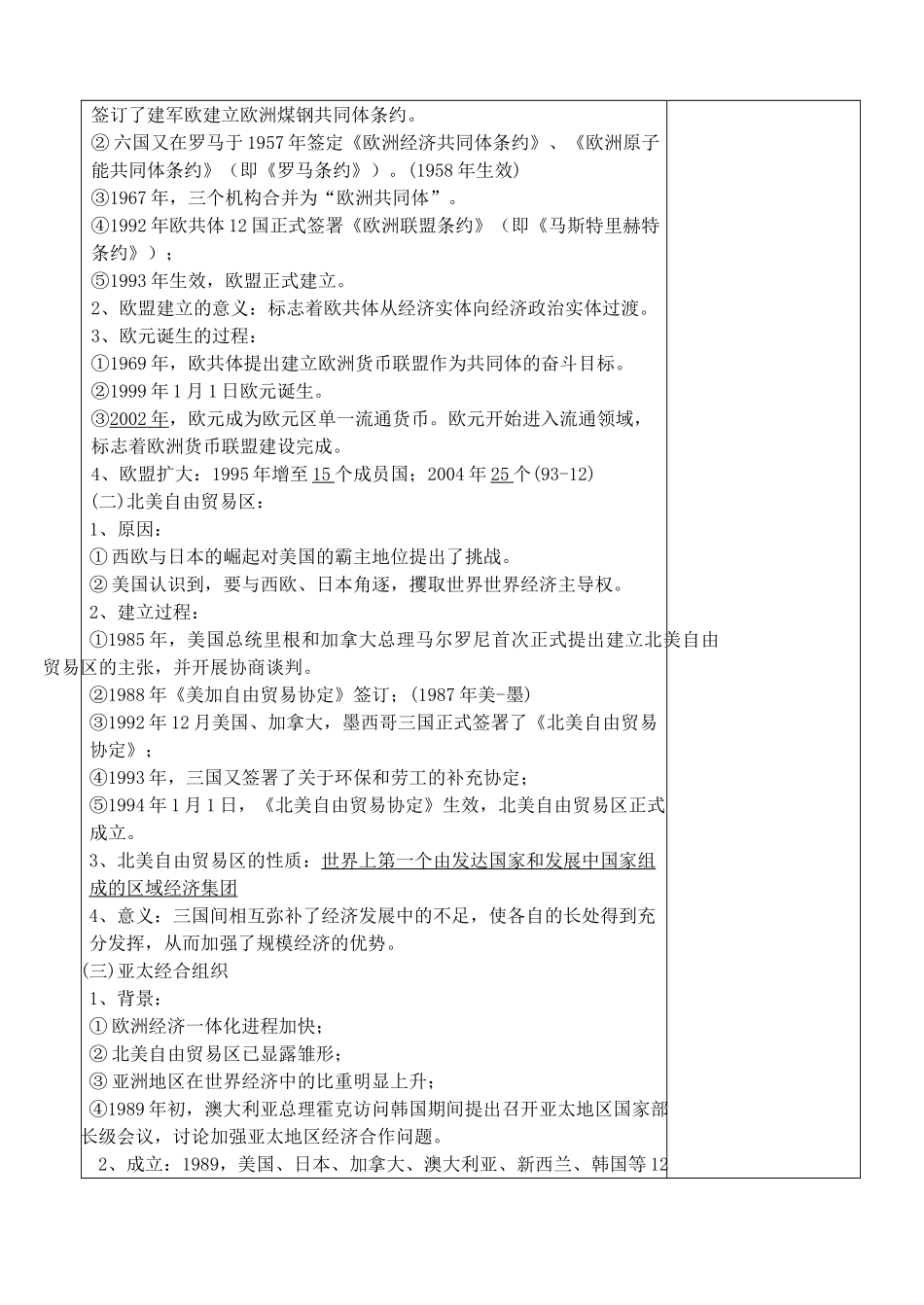 专题八(2)_第3页