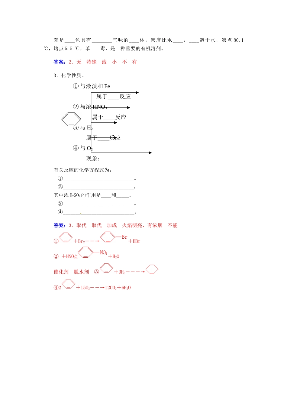 【金版学案】2015届高考化学总复习 第九章 第三节芳香烃学案_第2页