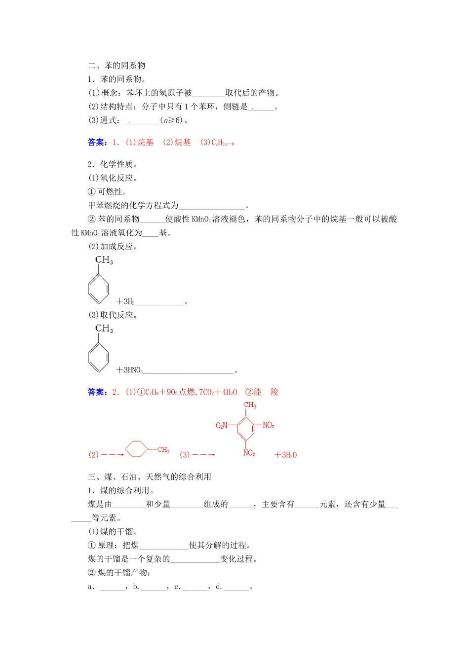 【金版学案】2015届高考化学总复习 第九章 第三节芳香烃学案_第3页