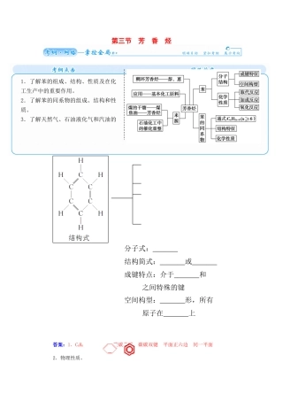 【金版学案】2015届高考化学总复习 第九章 第三节芳香烃学案