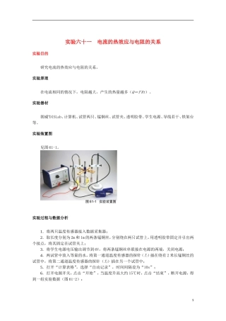 上海市2014高考物理一轮复习 实验六十一 电流的热效应与电阻的关系导学案