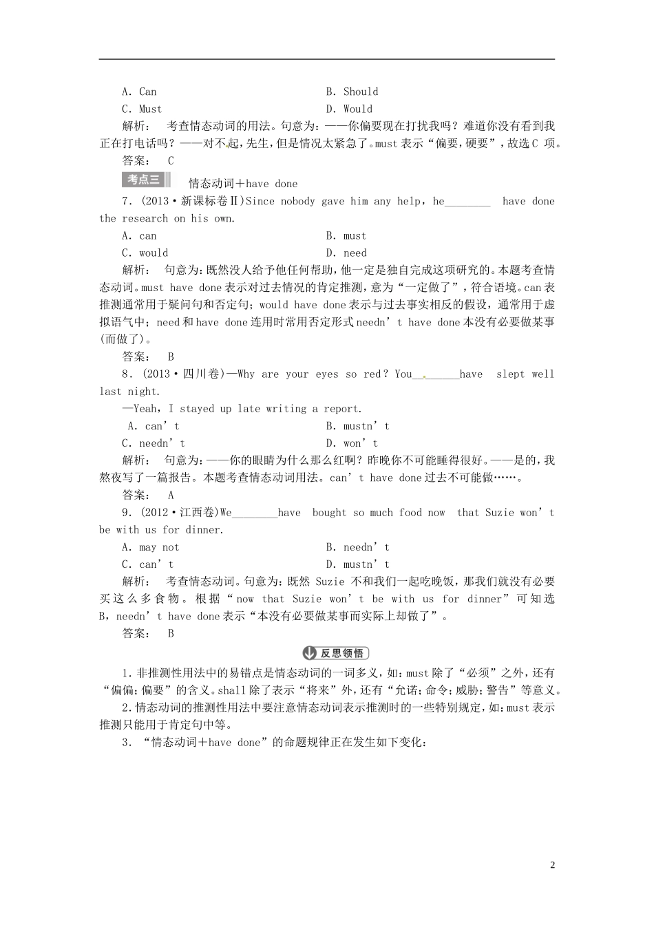 【金版新学案】2015届高考英语大一轮复习讲义 语法专项 提升情态动词_第2页