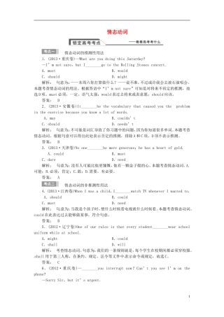 【金版新学案】2015届高考英语大一轮复习讲义 语法专项 提升情态动词